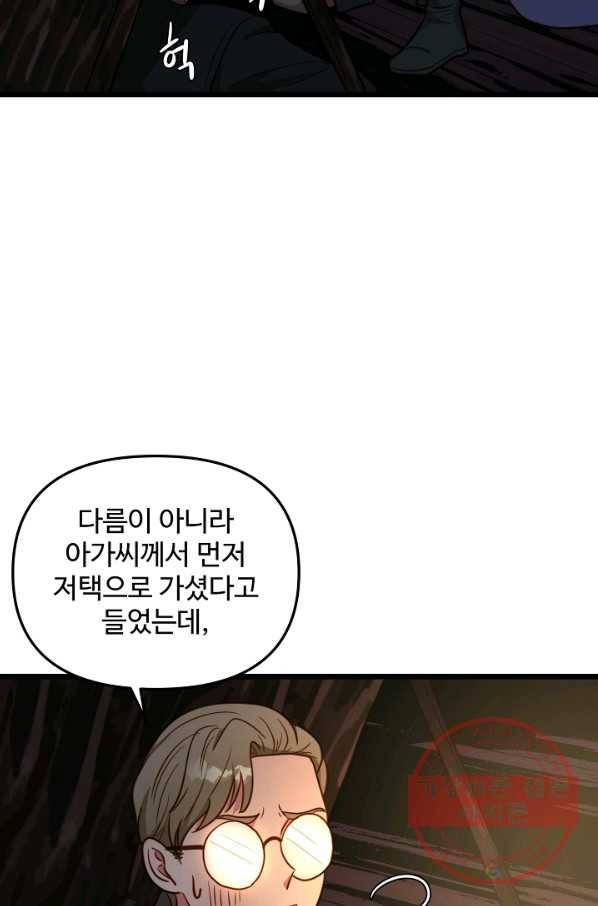 비정규직 황후 74화 2