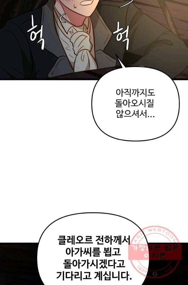 비정규직 황후 74화 3