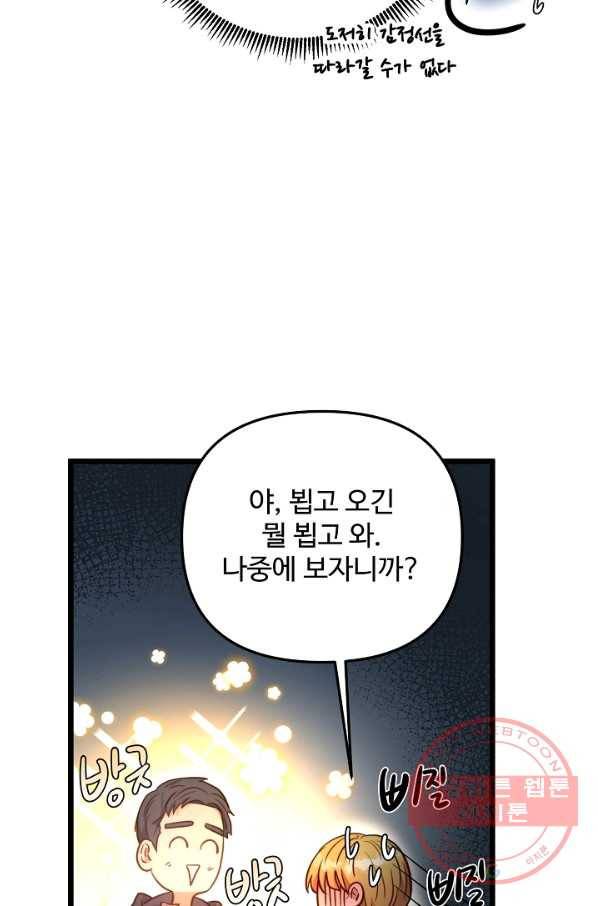 비정규직 황후 74화 9