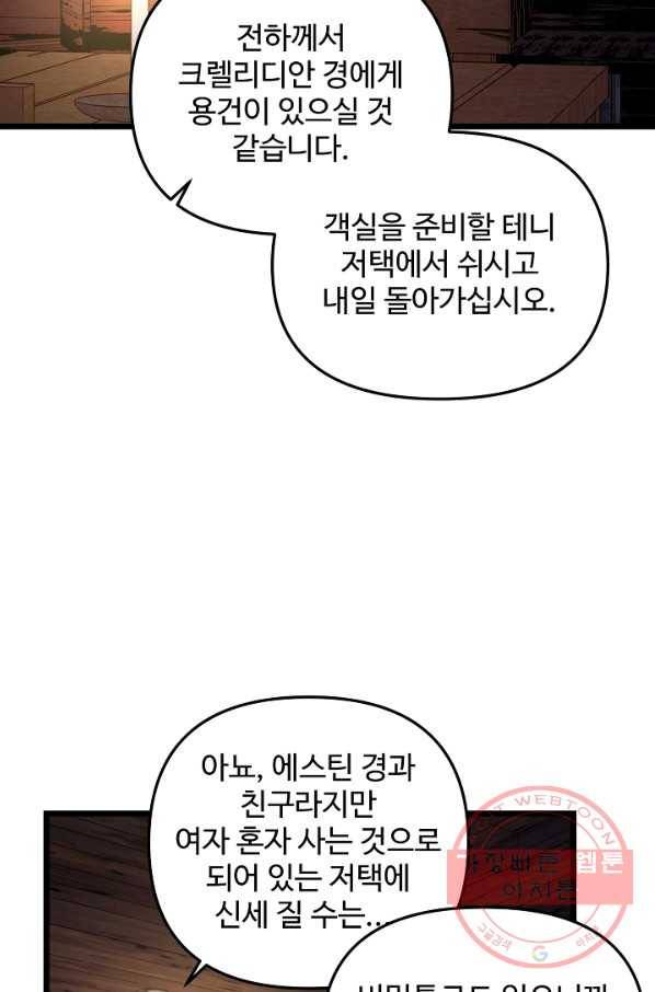 비정규직 황후 74화 13