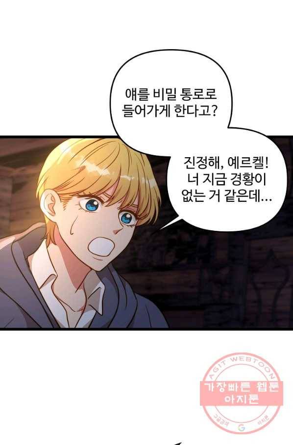 비정규직 황후 74화 15