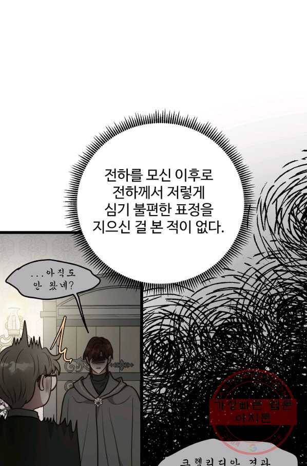 비정규직 황후 74화 17