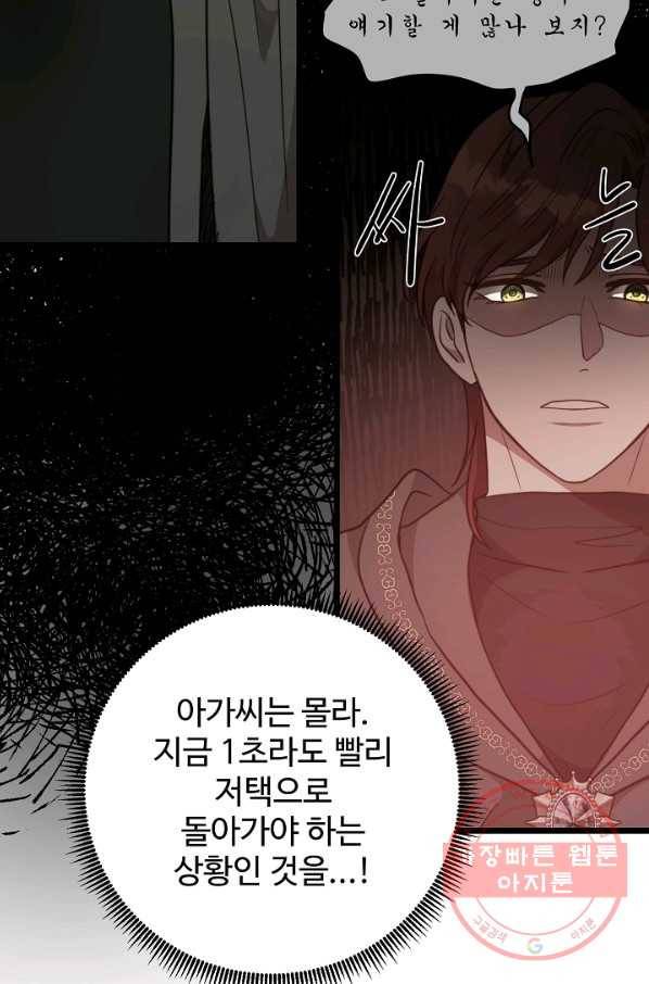 비정규직 황후 74화 18