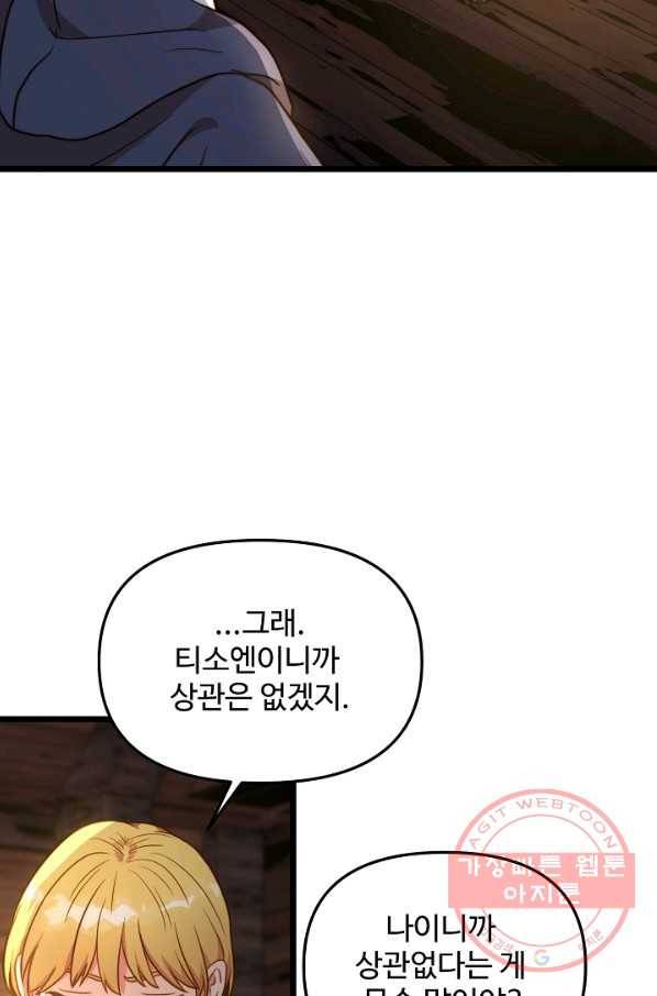 비정규직 황후 74화 20