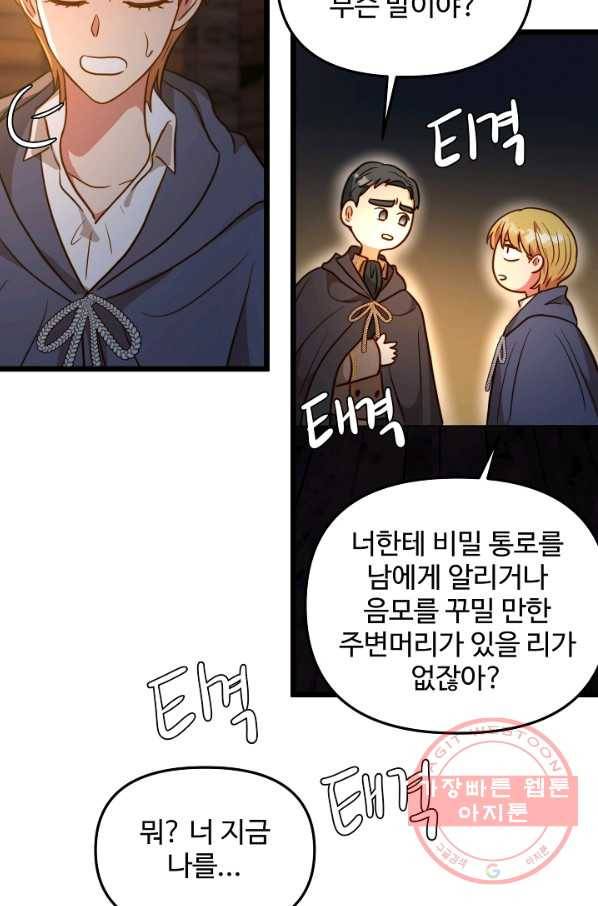 비정규직 황후 74화 21