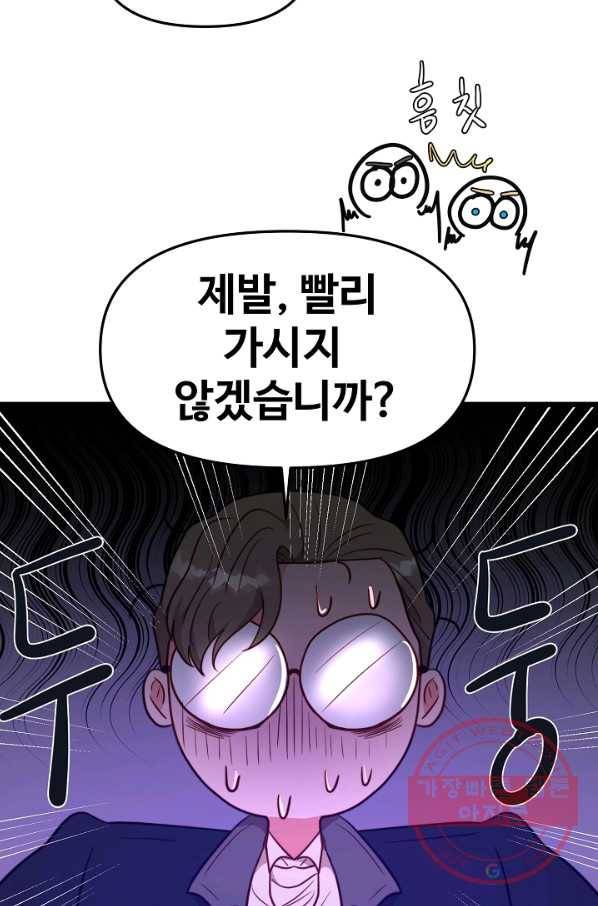 비정규직 황후 74화 22