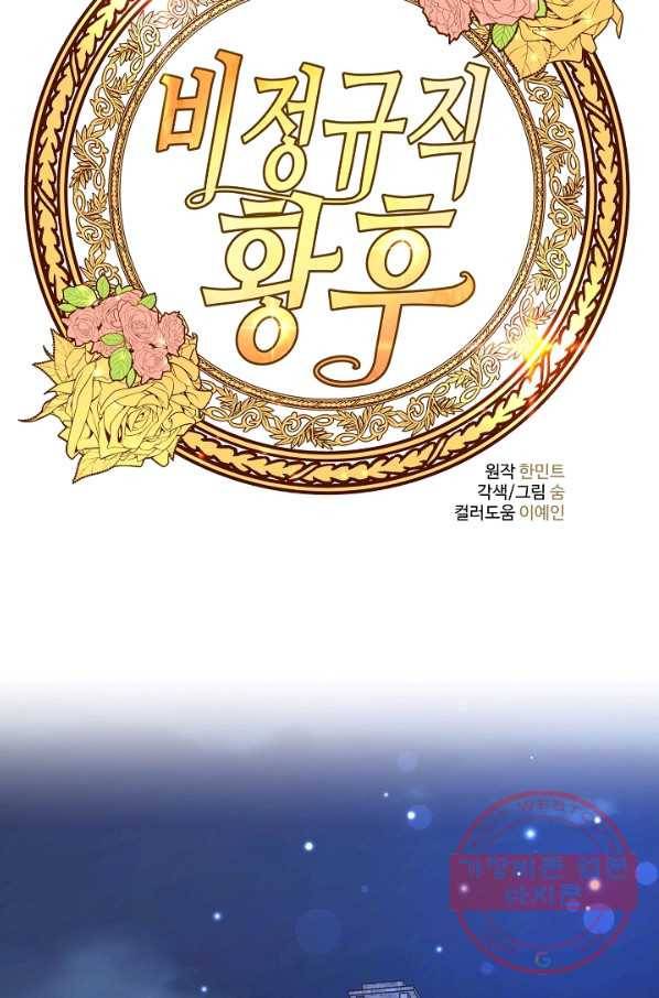 비정규직 황후 74화 25