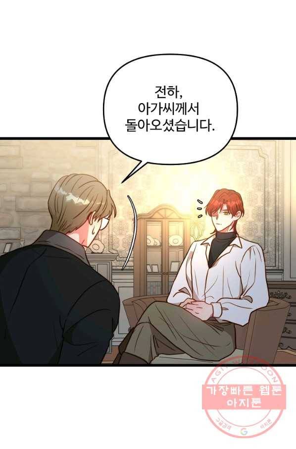 비정규직 황후 74화 27