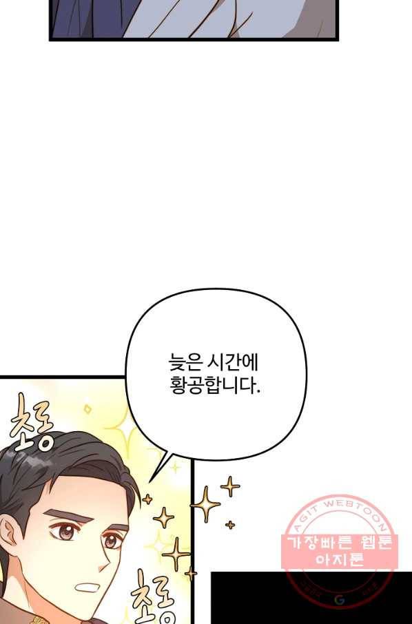 비정규직 황후 74화 29
