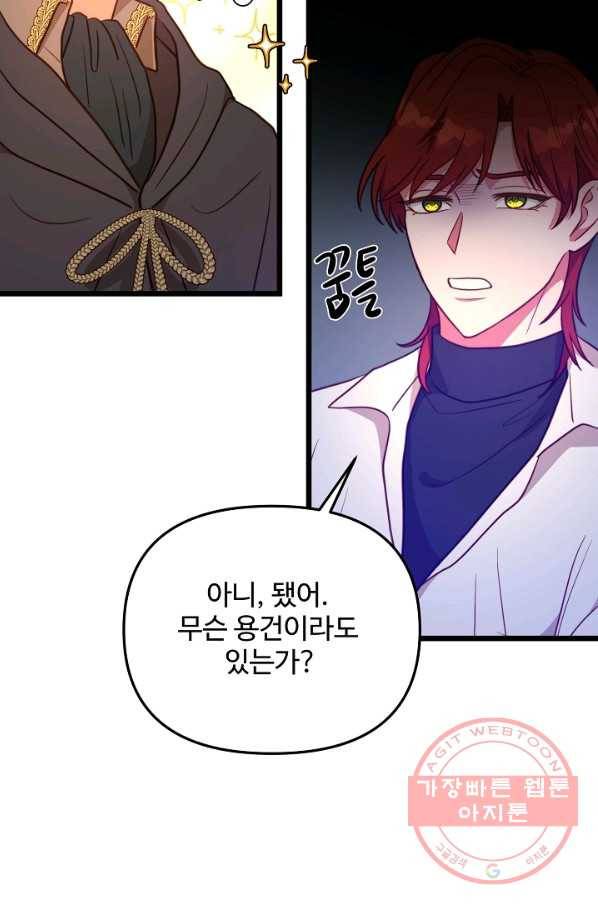 비정규직 황후 74화 30