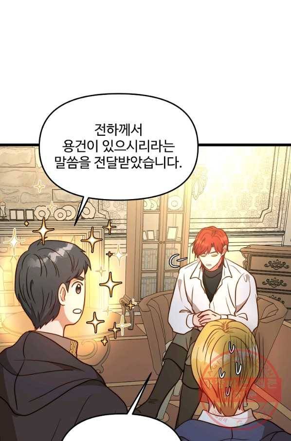 비정규직 황후 74화 31