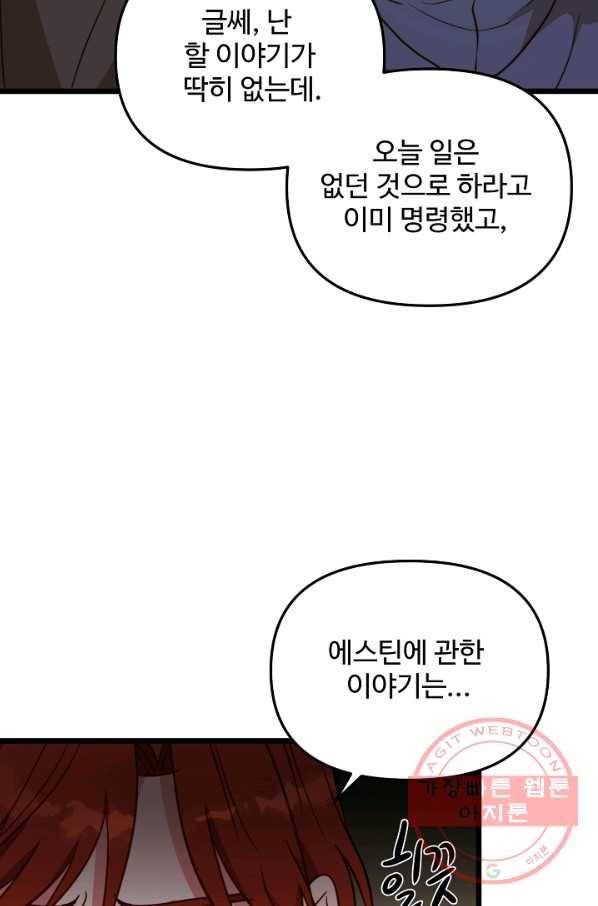비정규직 황후 74화 32
