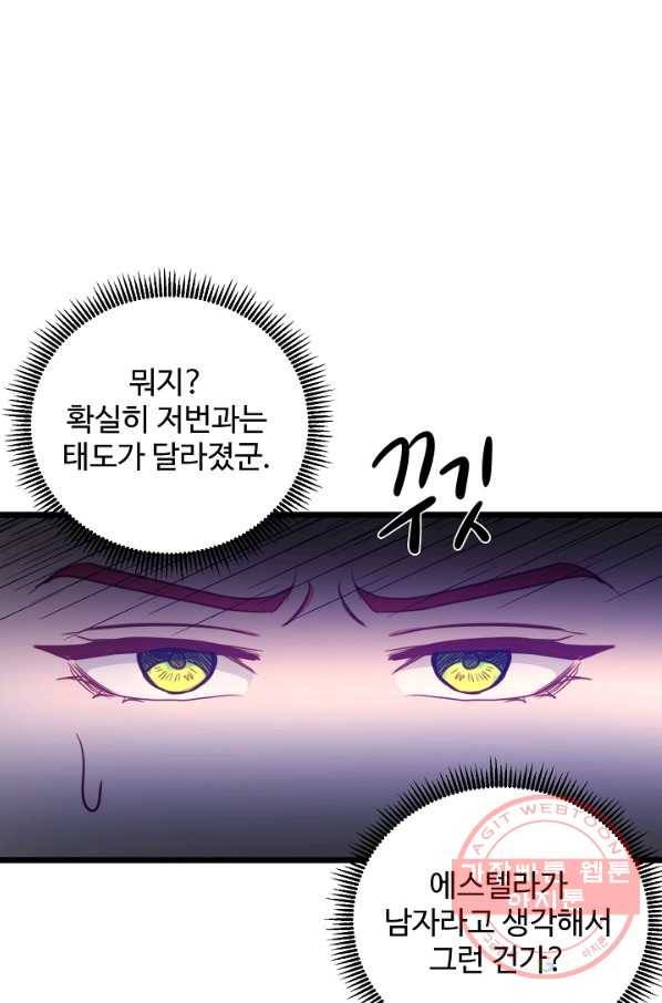 비정규직 황후 74화 34