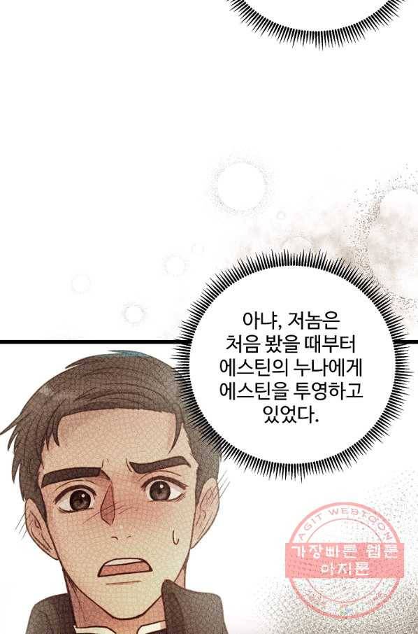 비정규직 황후 74화 35