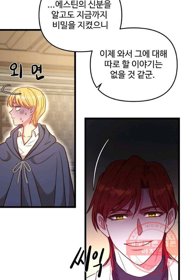 비정규직 황후 74화 40