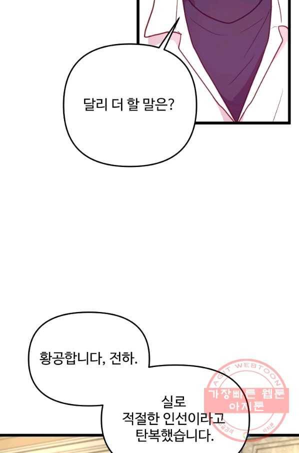 비정규직 황후 74화 41