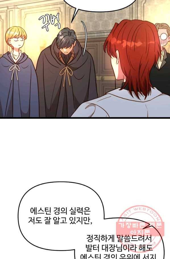 비정규직 황후 74화 42