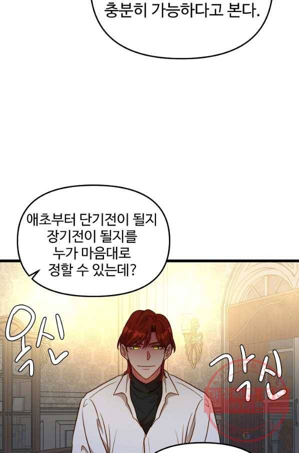 비정규직 황후 74화 45