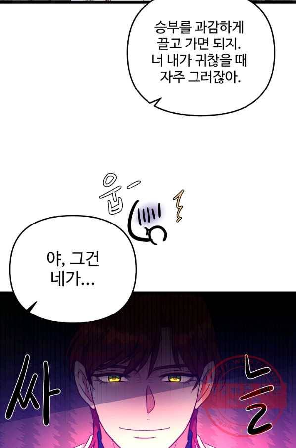 비정규직 황후 74화 46