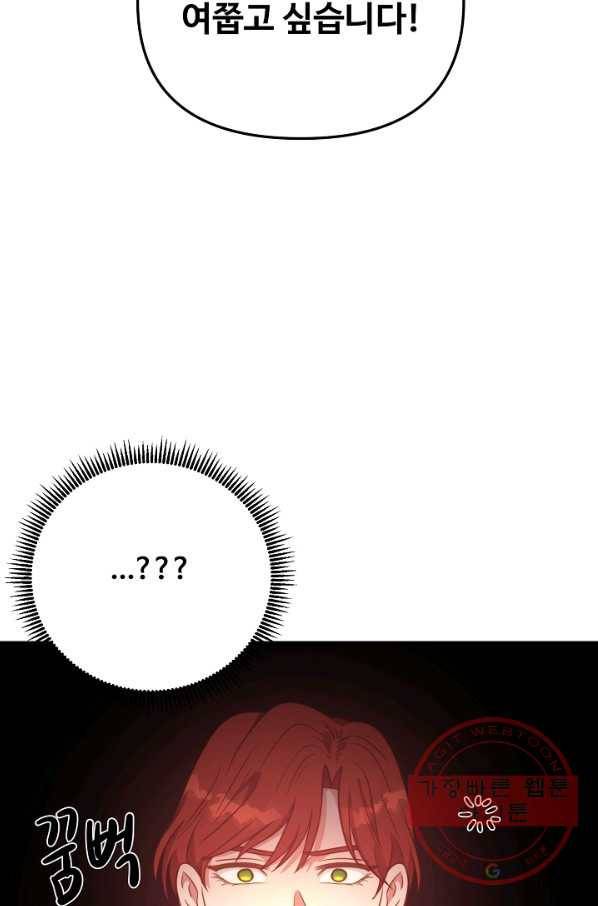 비정규직 황후 74화 51
