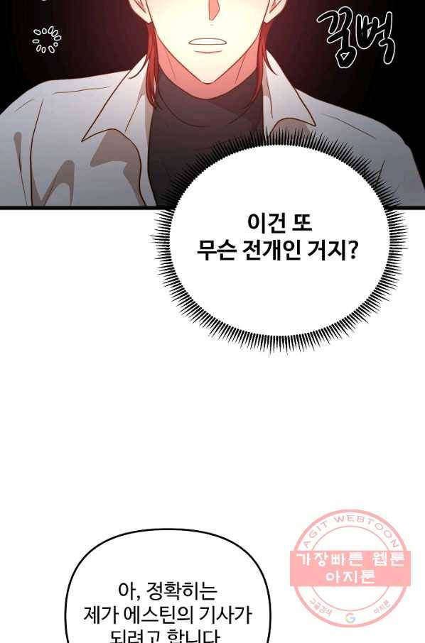 비정규직 황후 74화 52
