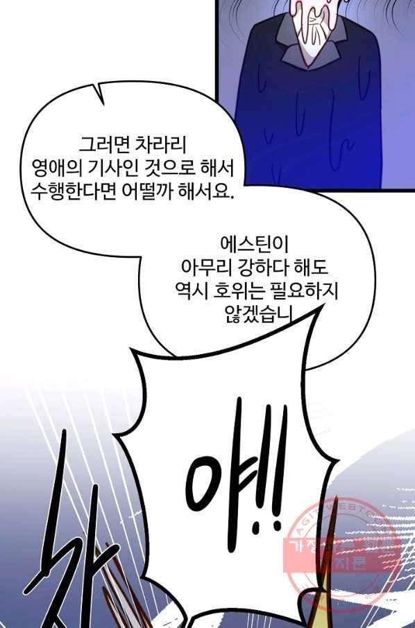 비정규직 황후 74화 54