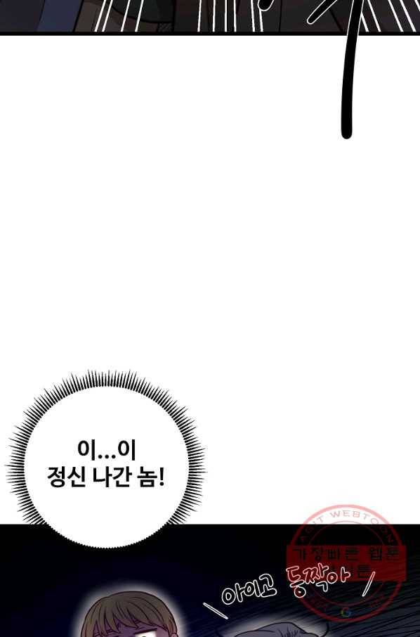 비정규직 황후 74화 56