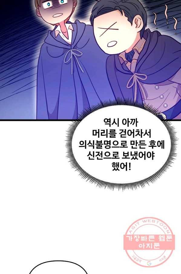 비정규직 황후 74화 57