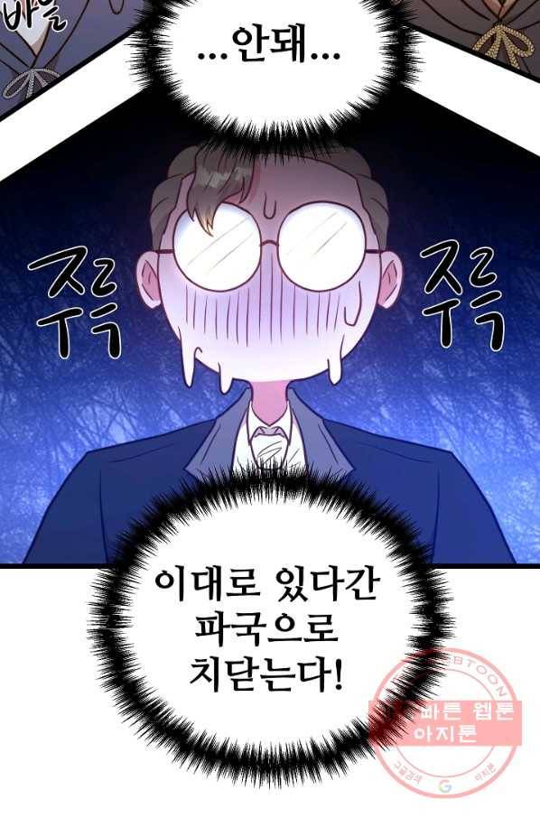 비정규직 황후 74화 60