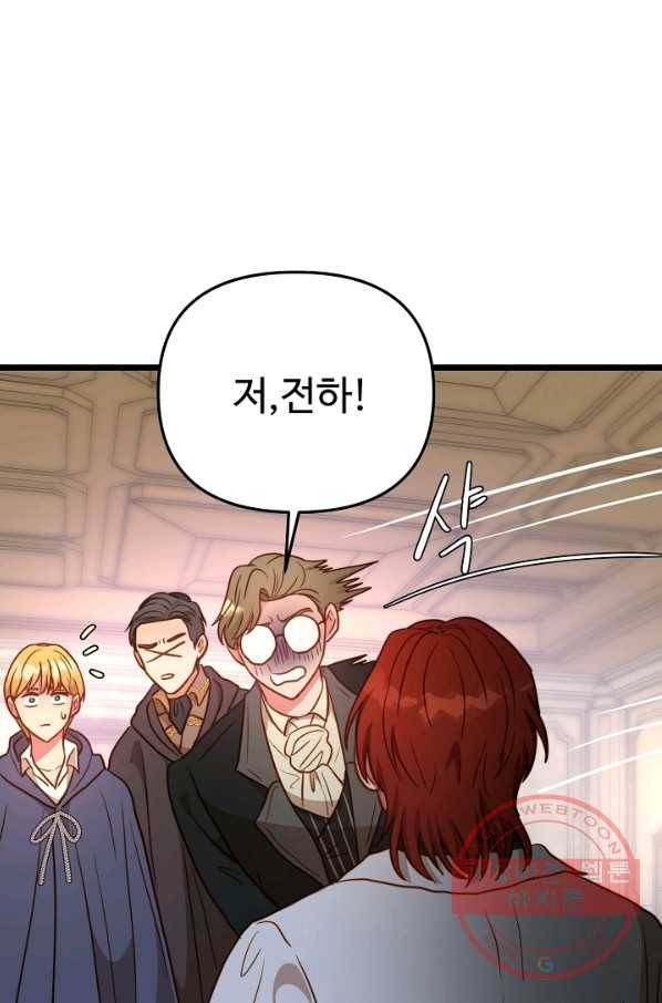 비정규직 황후 74화 61