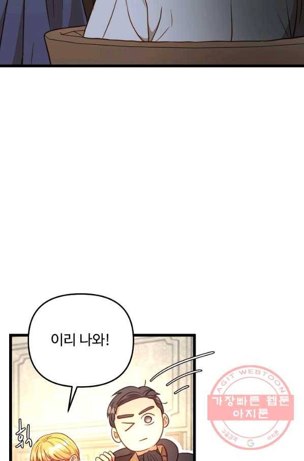 비정규직 황후 74화 62
