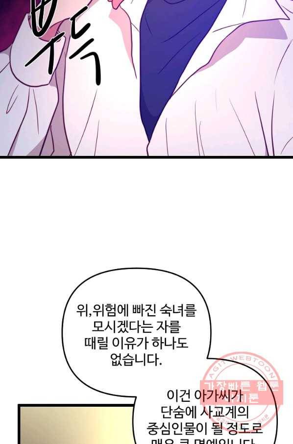 비정규직 황후 74화 66