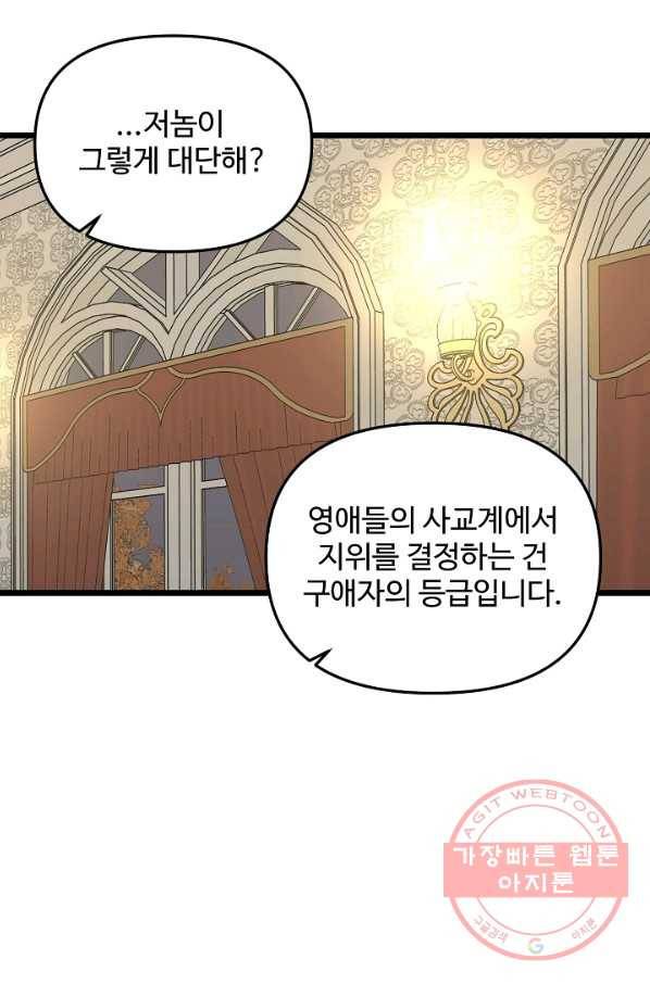 비정규직 황후 74화 68