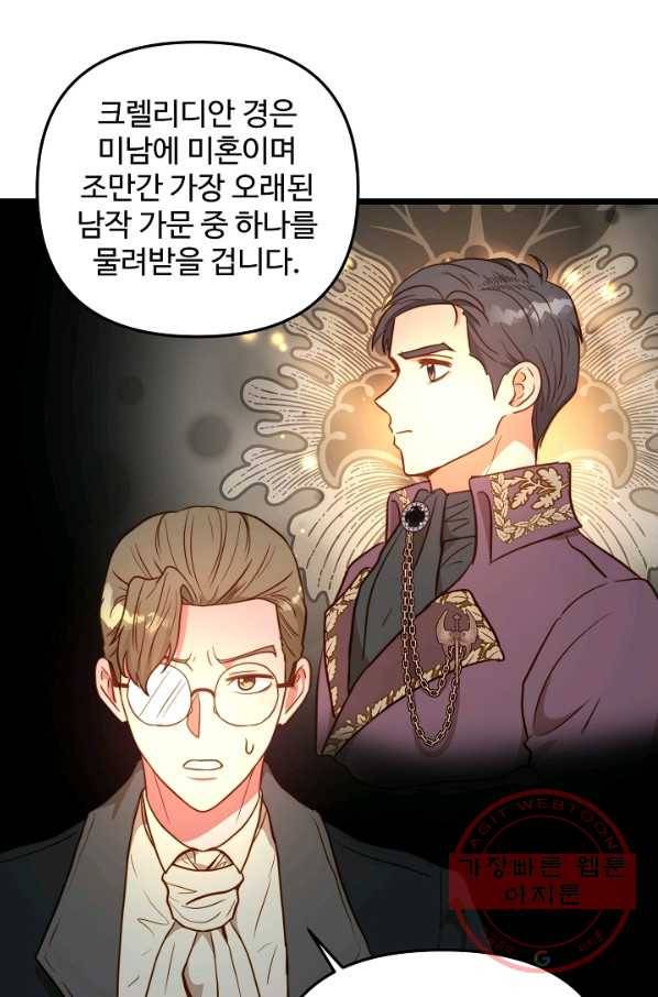 비정규직 황후 74화 69
