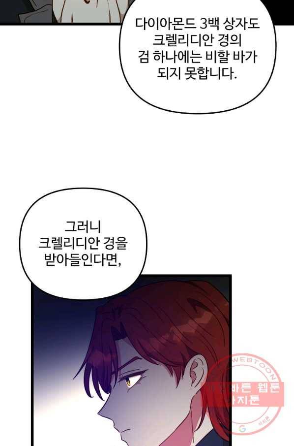 비정규직 황후 74화 70