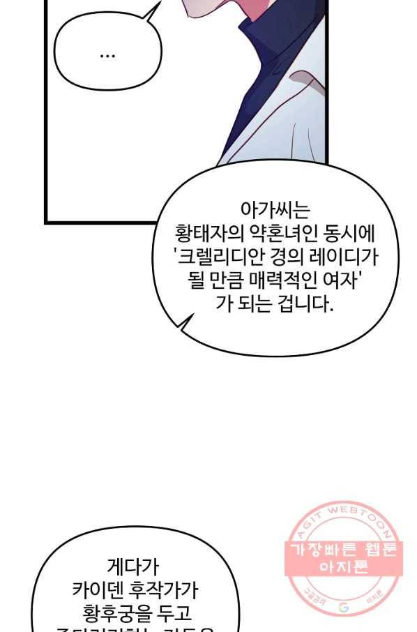 비정규직 황후 74화 71