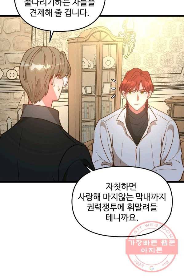 비정규직 황후 74화 72