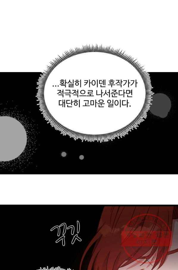 비정규직 황후 74화 73