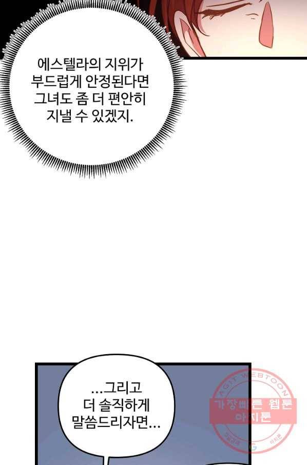 비정규직 황후 74화 74