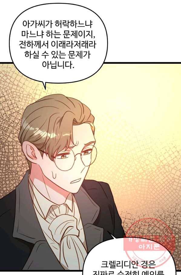 비정규직 황후 74화 76