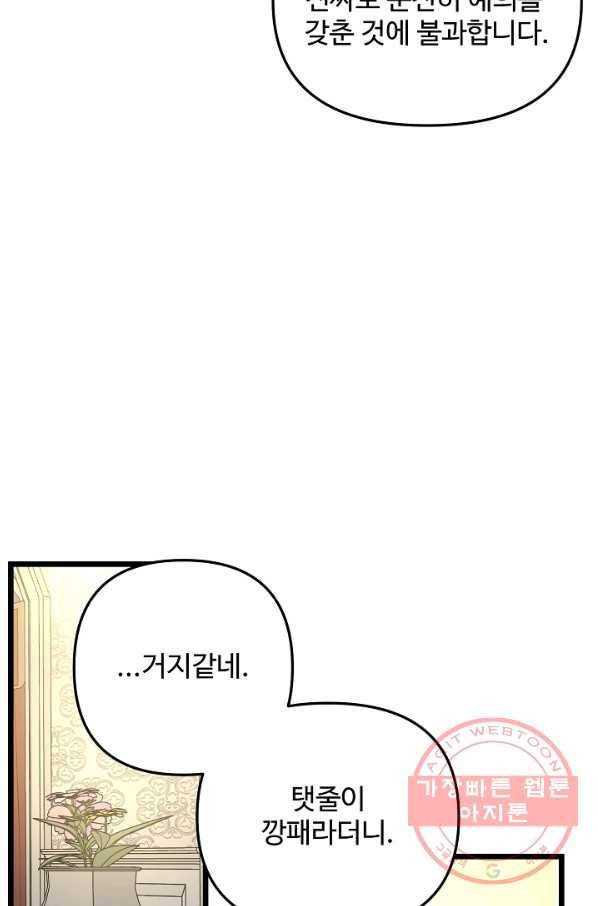 비정규직 황후 74화 77