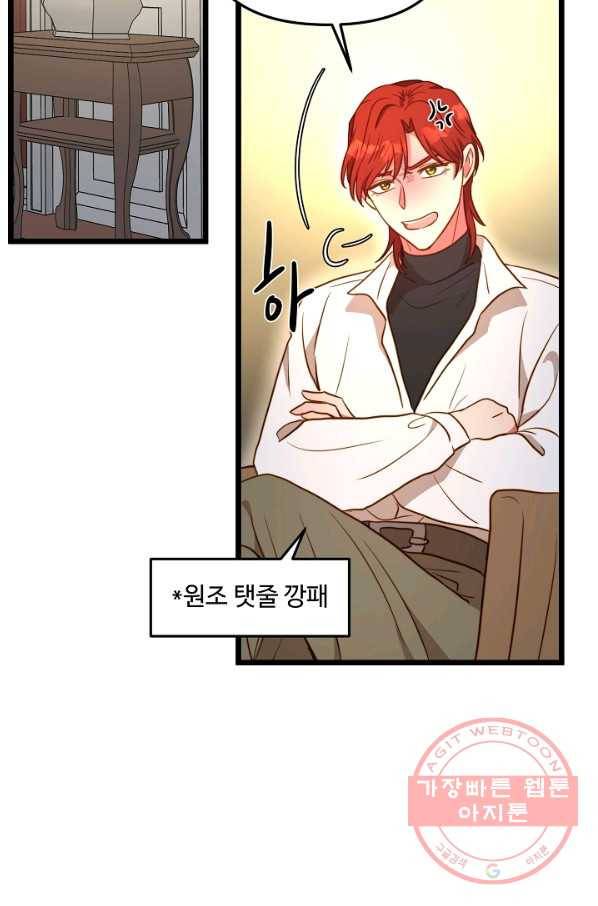 비정규직 황후 74화 78