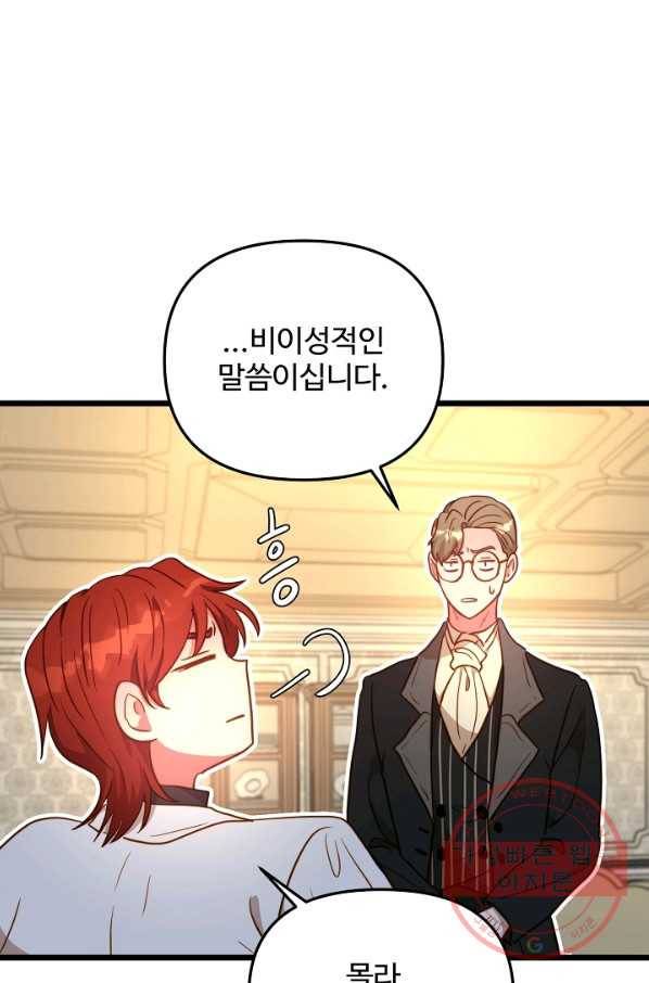 비정규직 황후 74화 79