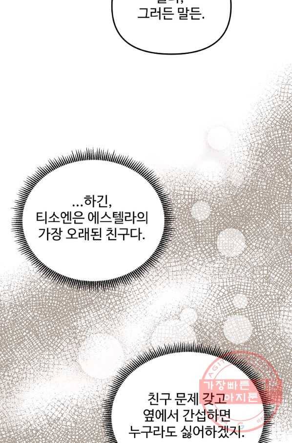 비정규직 황후 74화 80