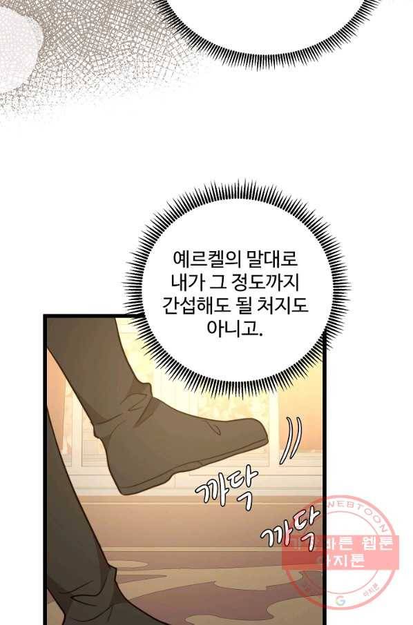 비정규직 황후 74화 81