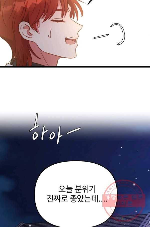 비정규직 황후 74화 83