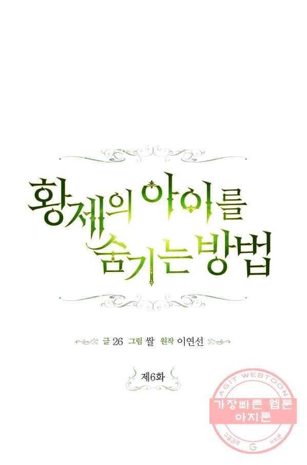 황제의 아이를 숨기는 방법 6화 1