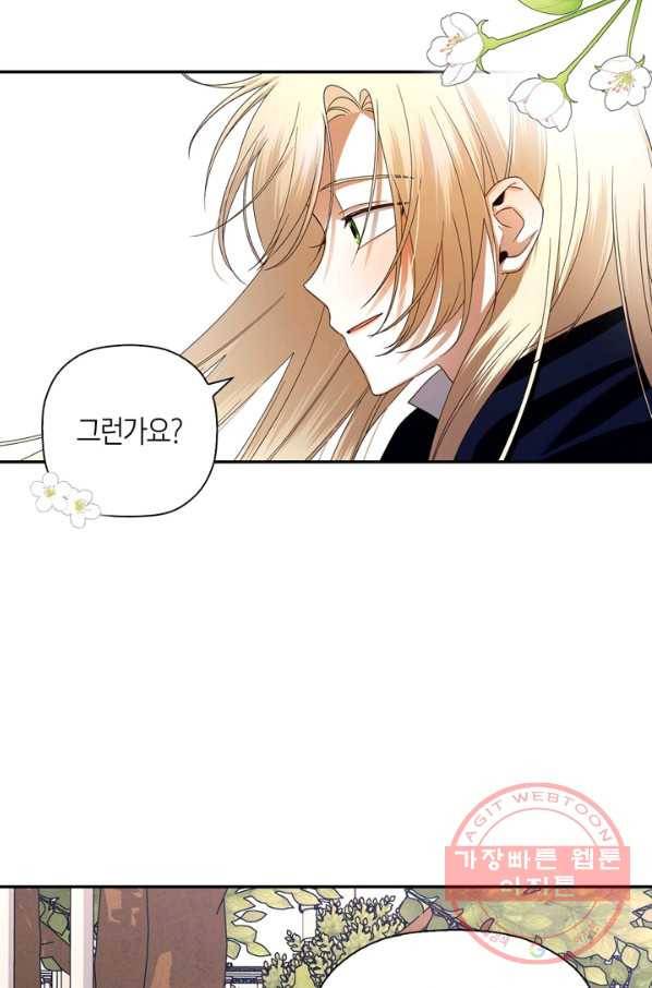 황제의 아이를 숨기는 방법 6화 3