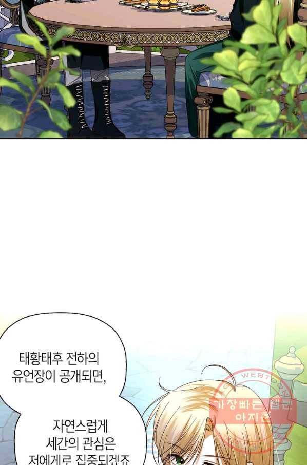 황제의 아이를 숨기는 방법 6화 8