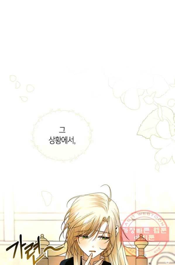 황제의 아이를 숨기는 방법 6화 11